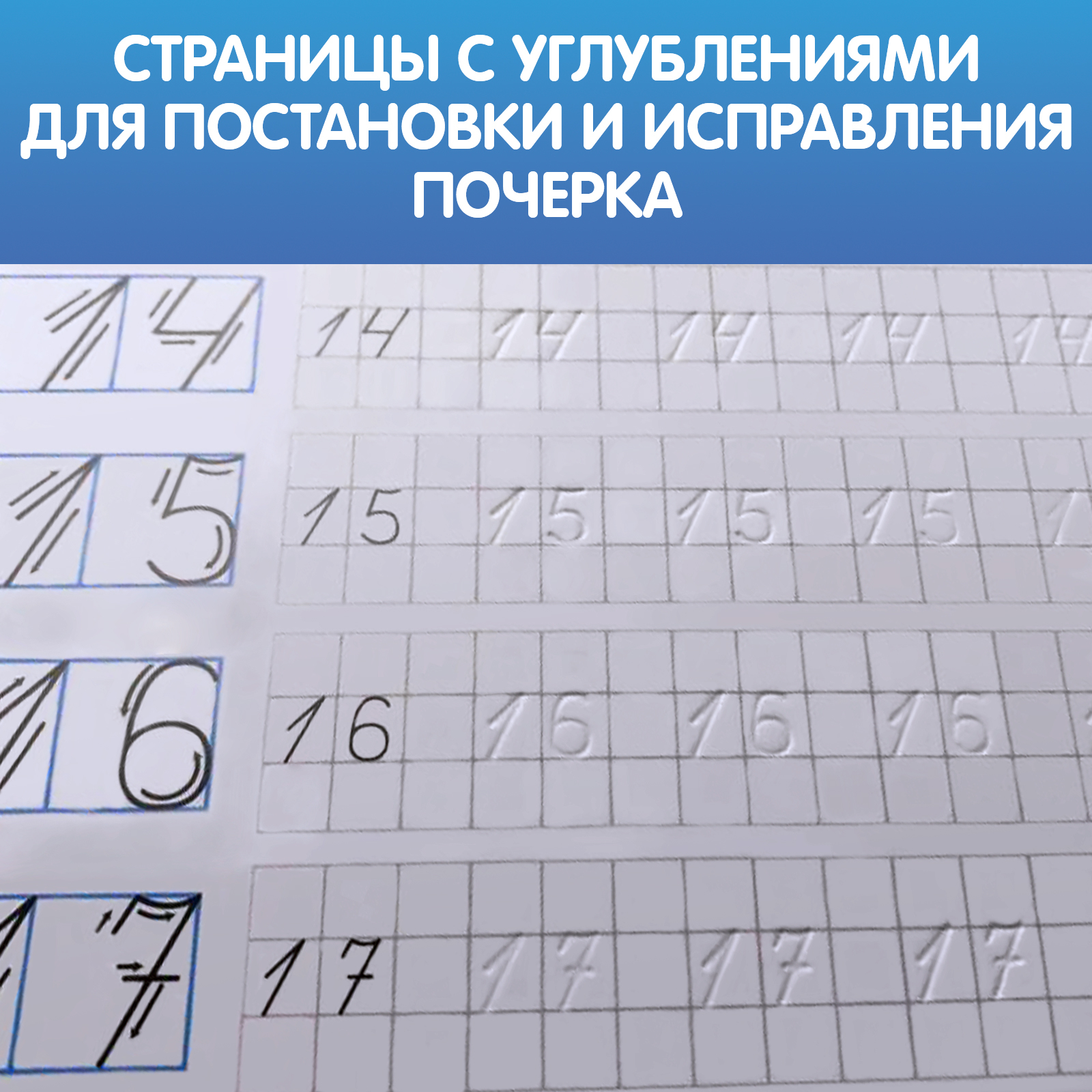 Прописи Буква-ленд с углублениями Цифры Учимся писать красиво - фото 12