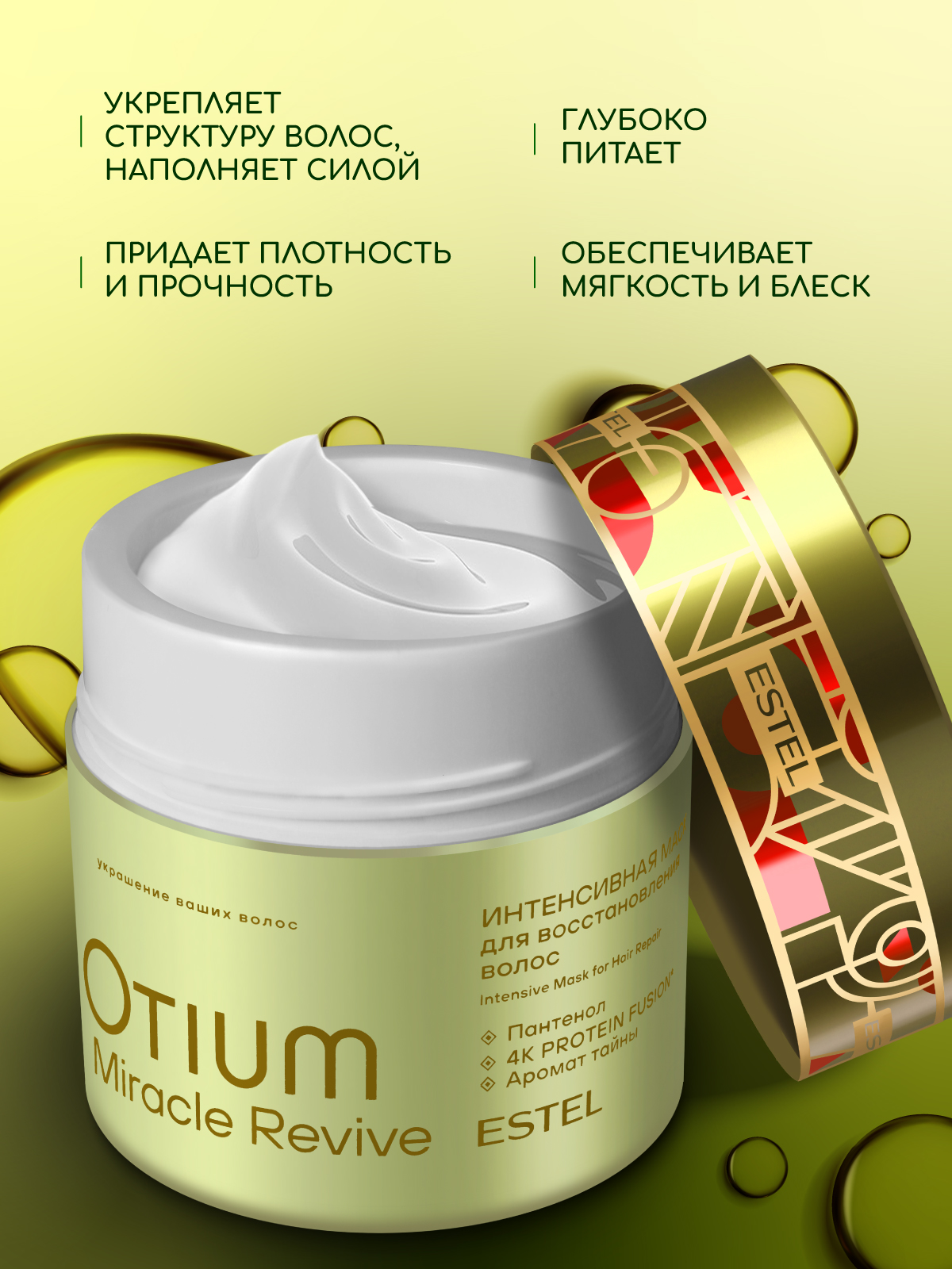 Маска ESTEL OTIUM MIRACLE REVIVE для волос 300 мл 1 шт. - фото 5