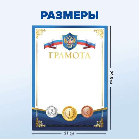 Грамота Brauberg Спортивная 20 шт.