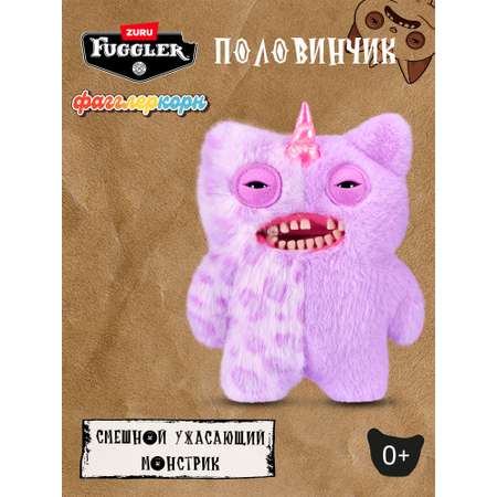 Мягкая игрушка Zuru FUGGLER Половинчик