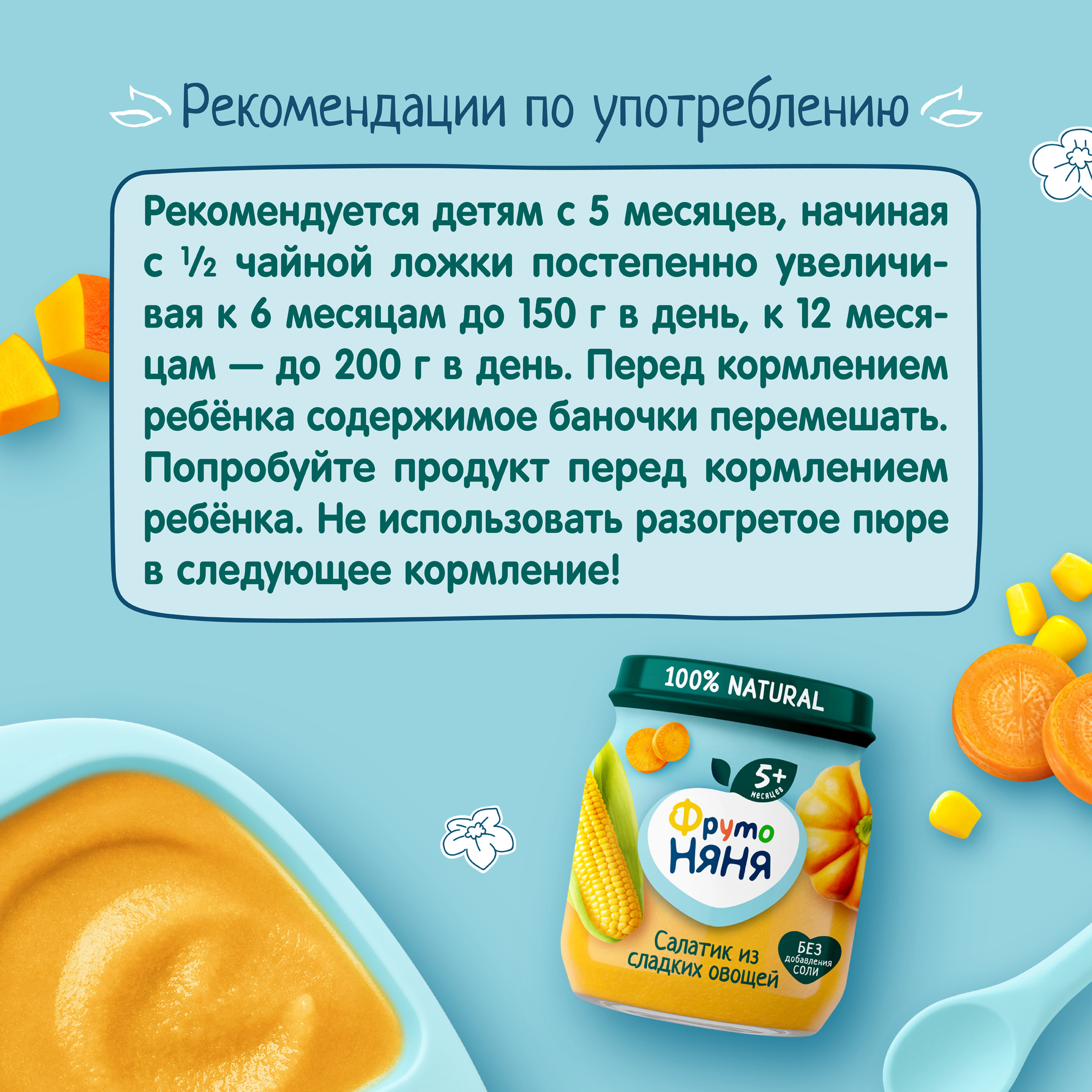Пюре ФрутоНяня Кукуруза-тыква-морковь с 5 мес 110 г - фото 7