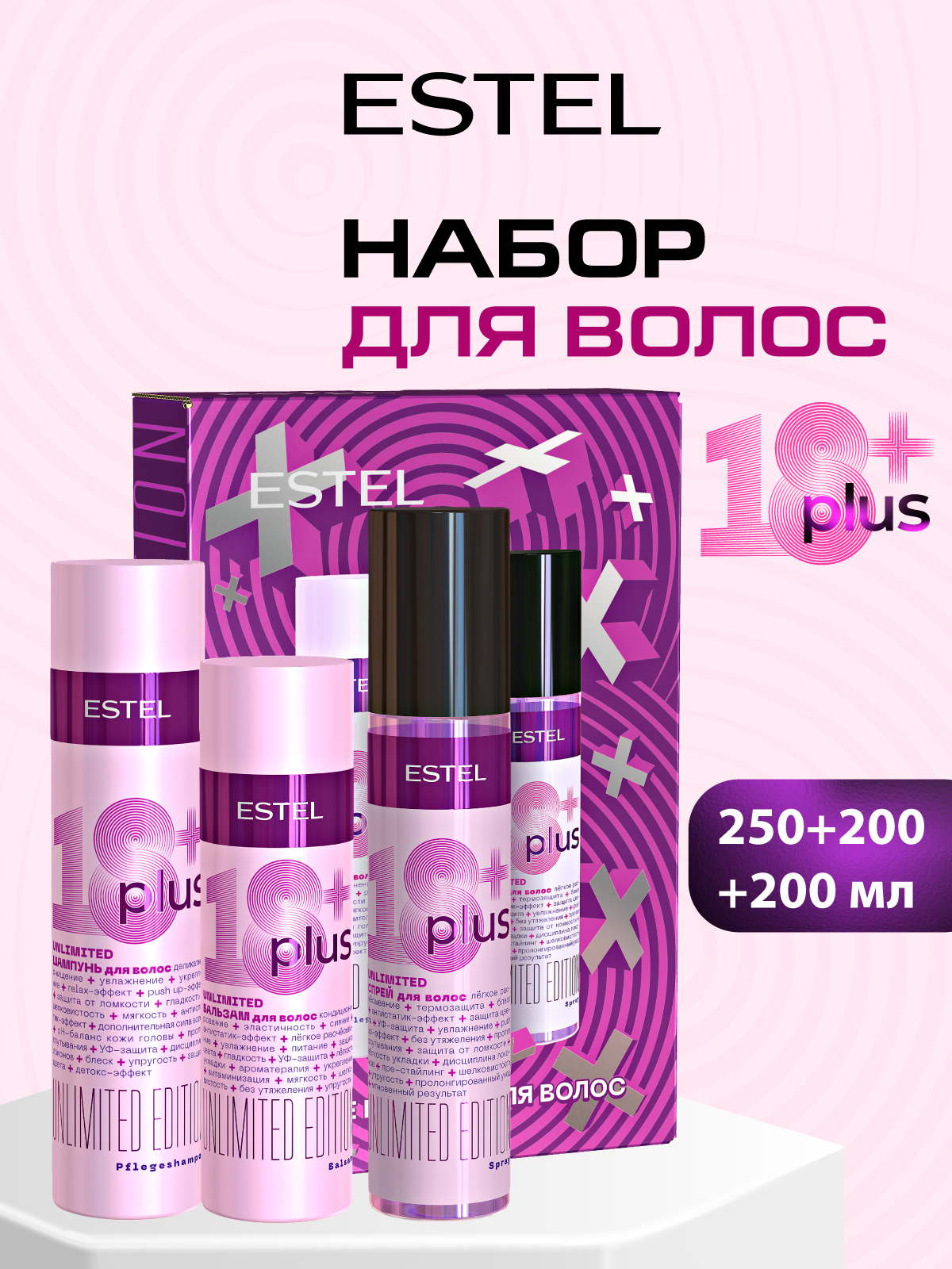 Косметический набор ESTEL 18+ PLUS для ухода за волосами 250+200+200 мл - фото 1