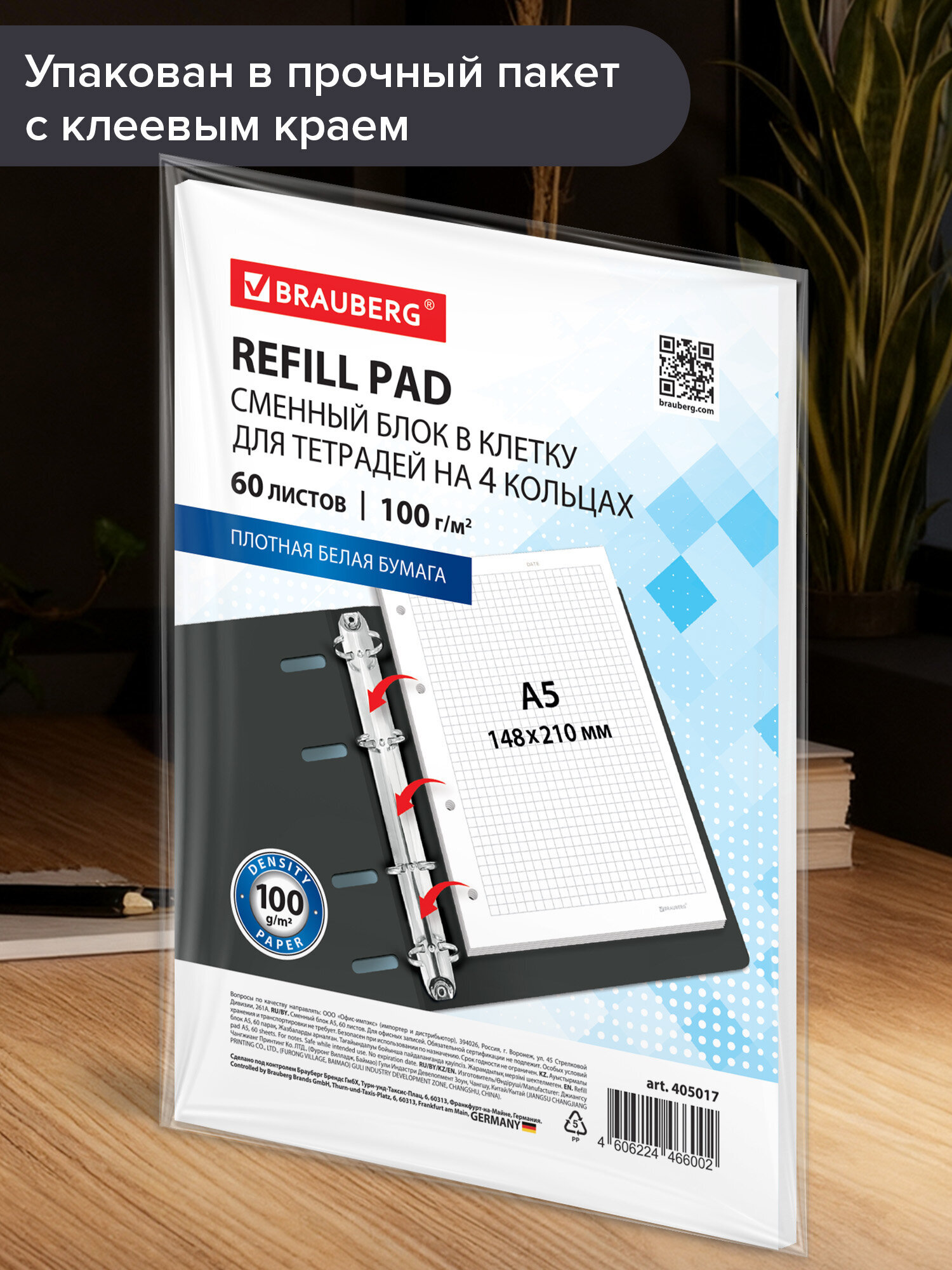 Сменный блок Brauberg клетка - фото 8