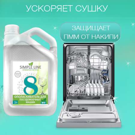 Средство для мытья посуды Simple Line Premium 3000 мл