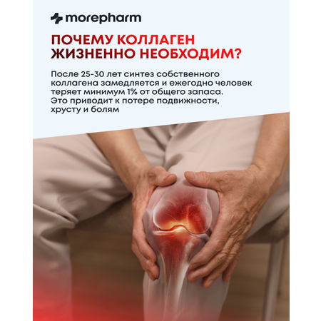 БАД morepharm Коллаген говяжий с витамином С для кожи и суставов