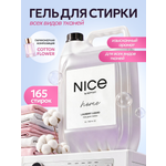 Кондиционер NICE by Septivit Cotton Flower 5 л