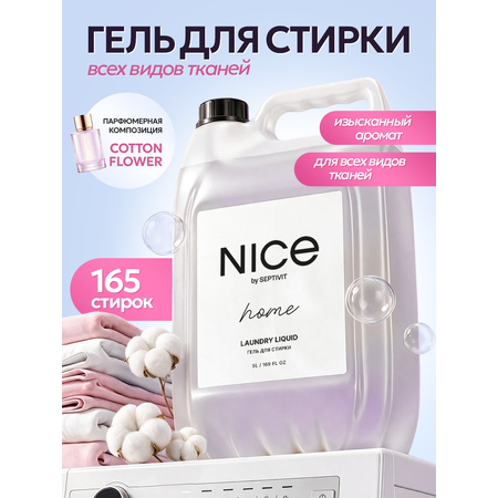 Кондиционер NICE by Septivit Cotton Flower 5 л