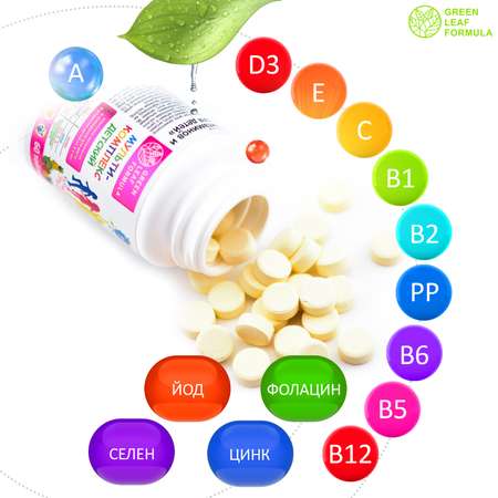 Детский мультикомплекс Green Leaf Formula вкус тутти-фрутти витаминно-минеральный комплекс для детей от 3 лет 1 банка