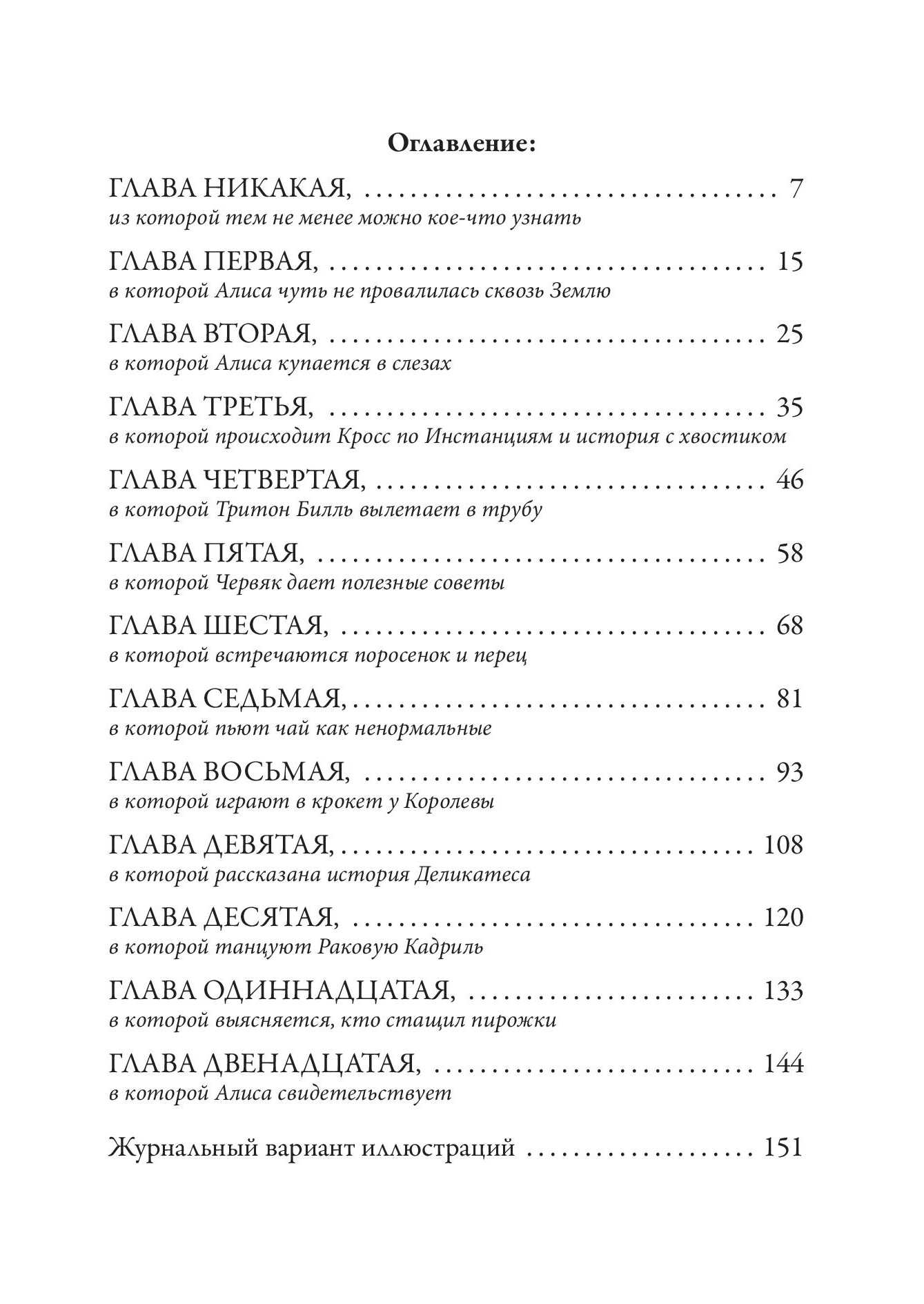 Книга СЗКЭО БМЛ Кэрролл Алиса в Стране чудес в переводе Заходера иллюстрации Чижикова - фото 7