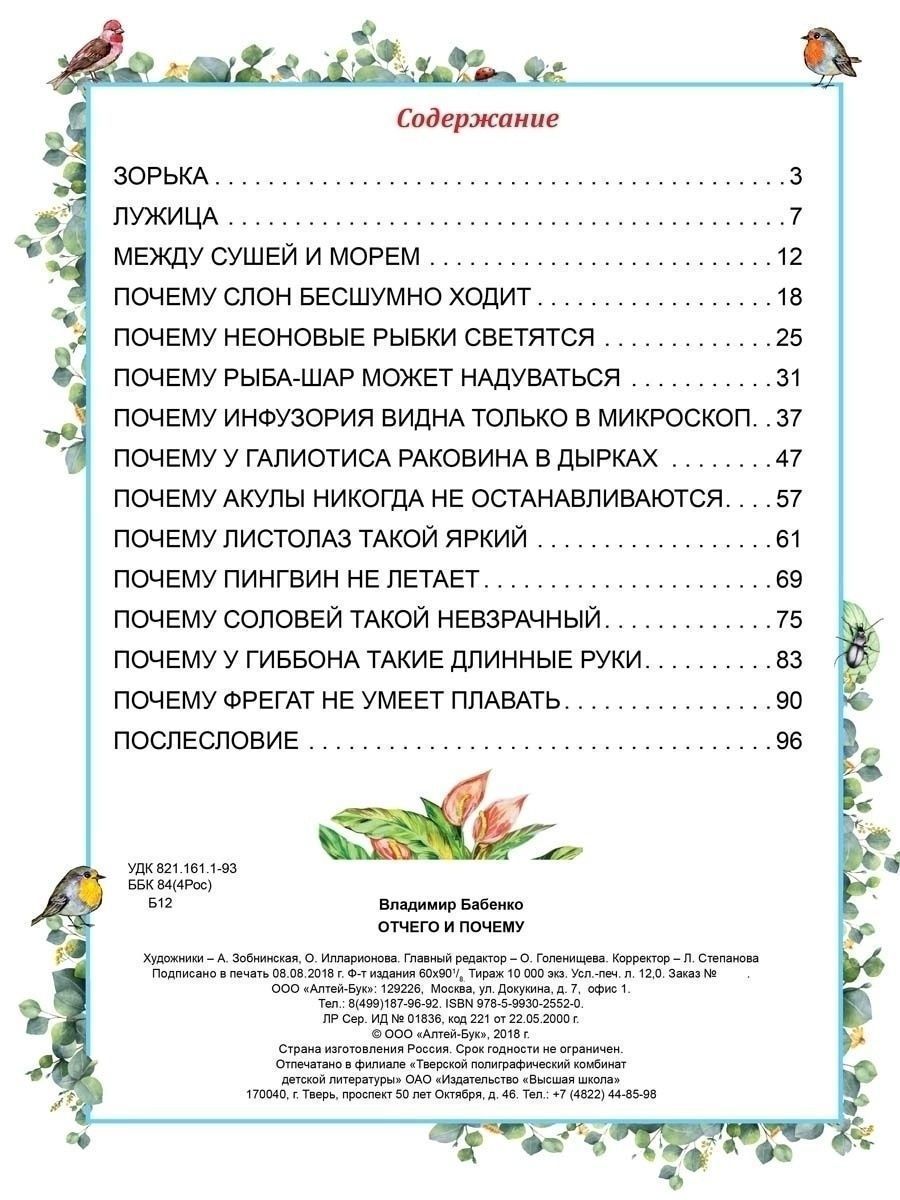 Книга Алтей Энциклопедии для детей. Зоологические сказки. - фото 3