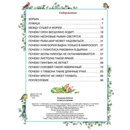 Книга Алтей Энциклопедии для детей. Зоологические сказки.
