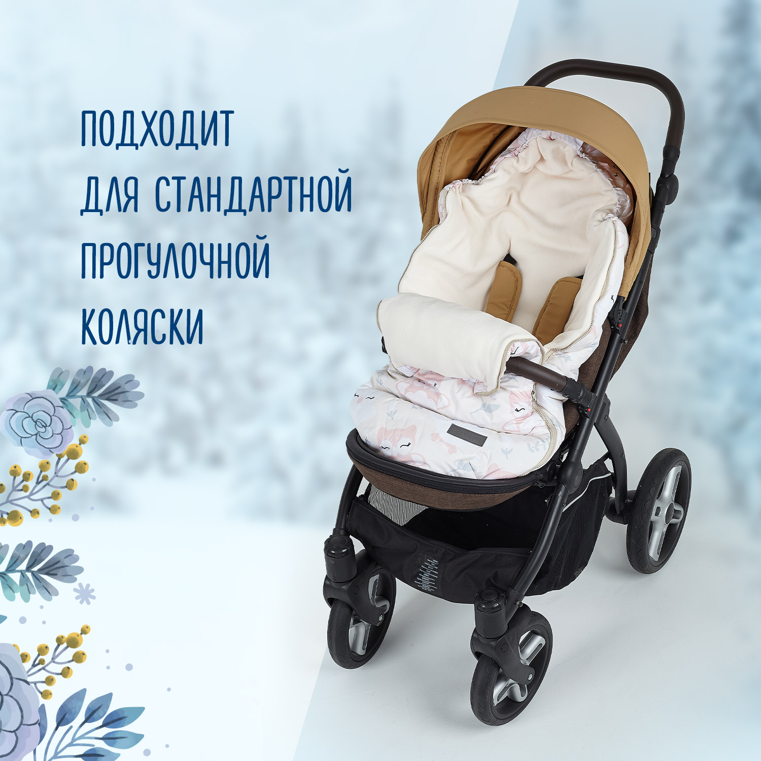 Конверт в коляску Babyton Comfort - фото 6