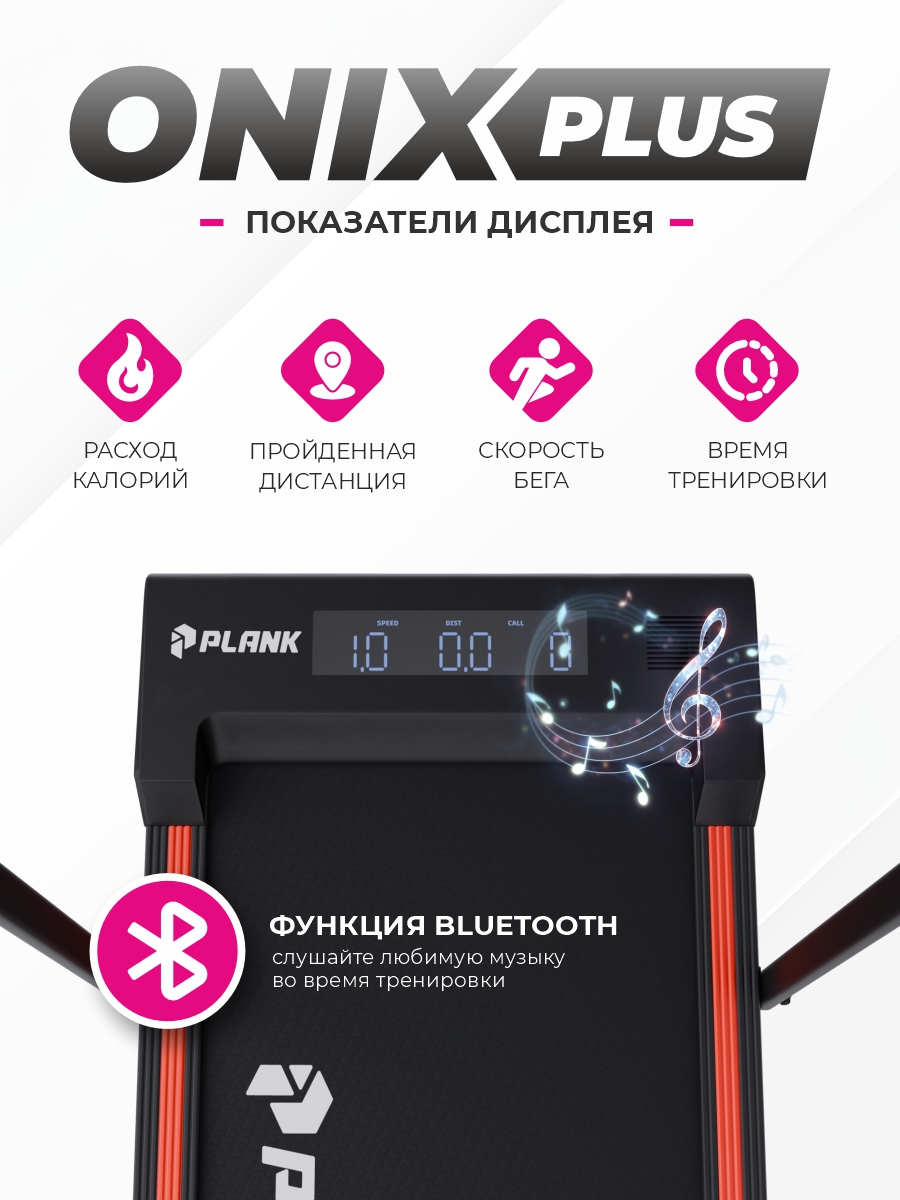 Беговая дорожка Plank Onix Plus - фото 5