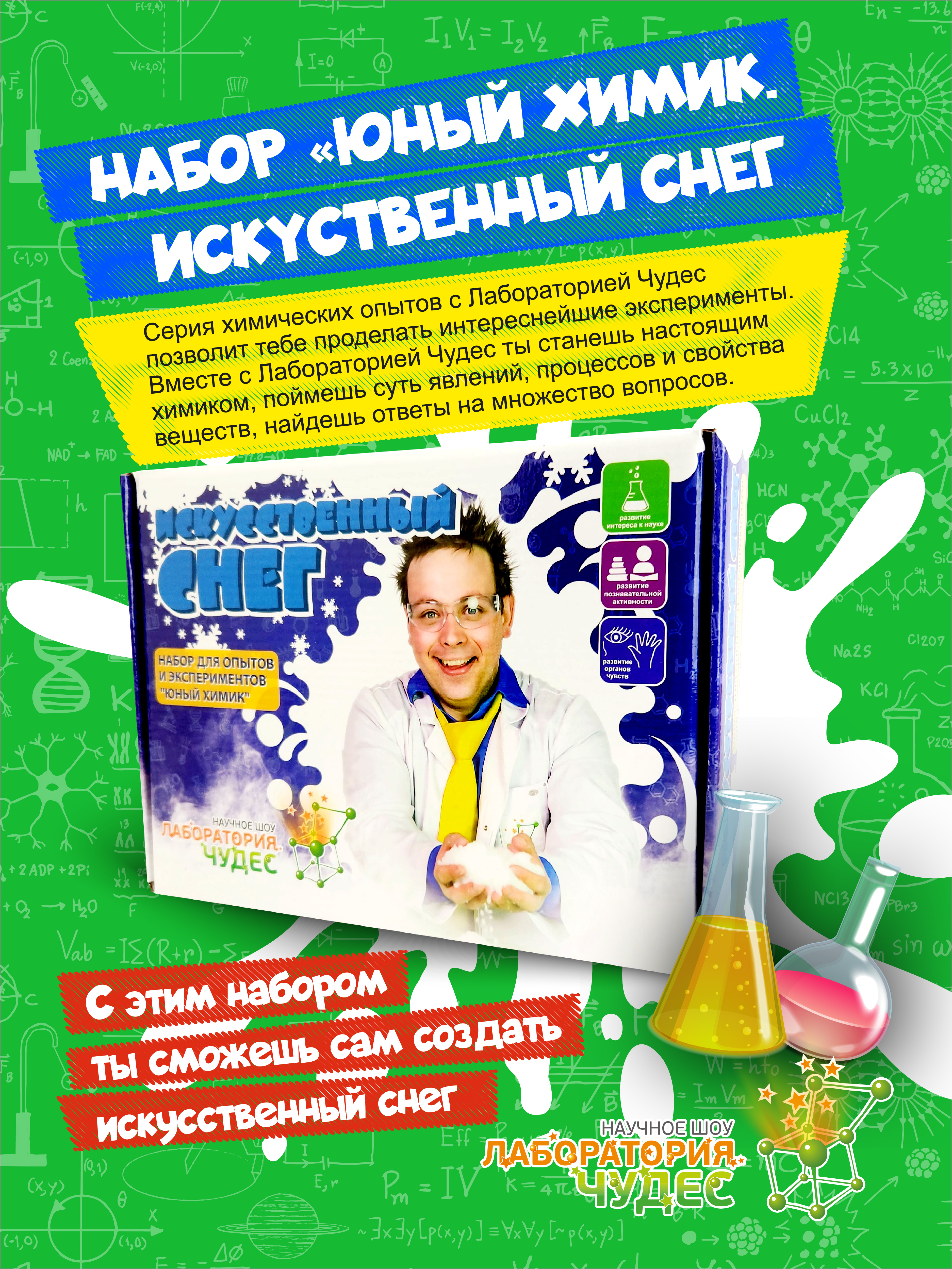 Набор для опытов ВИСМА - фото 3