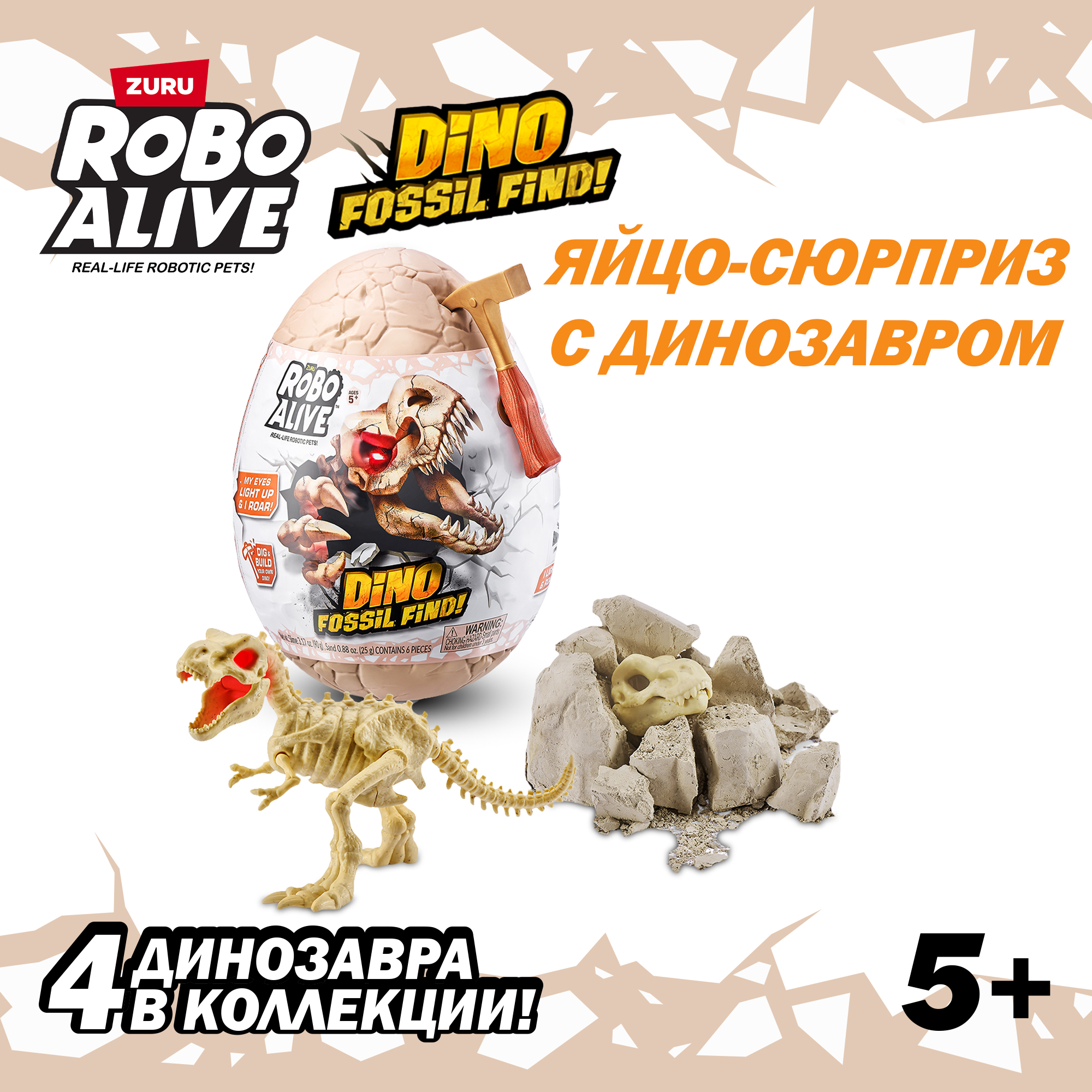 Набор для раскопок Zuru ROBO ALIVE Dino Fossil Find - фото 1