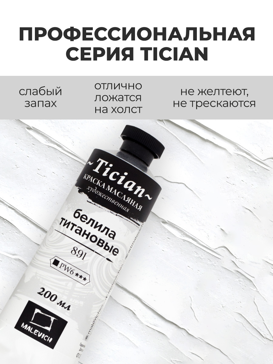 Краски масляные Малевичъ 1 цв. - фото 5