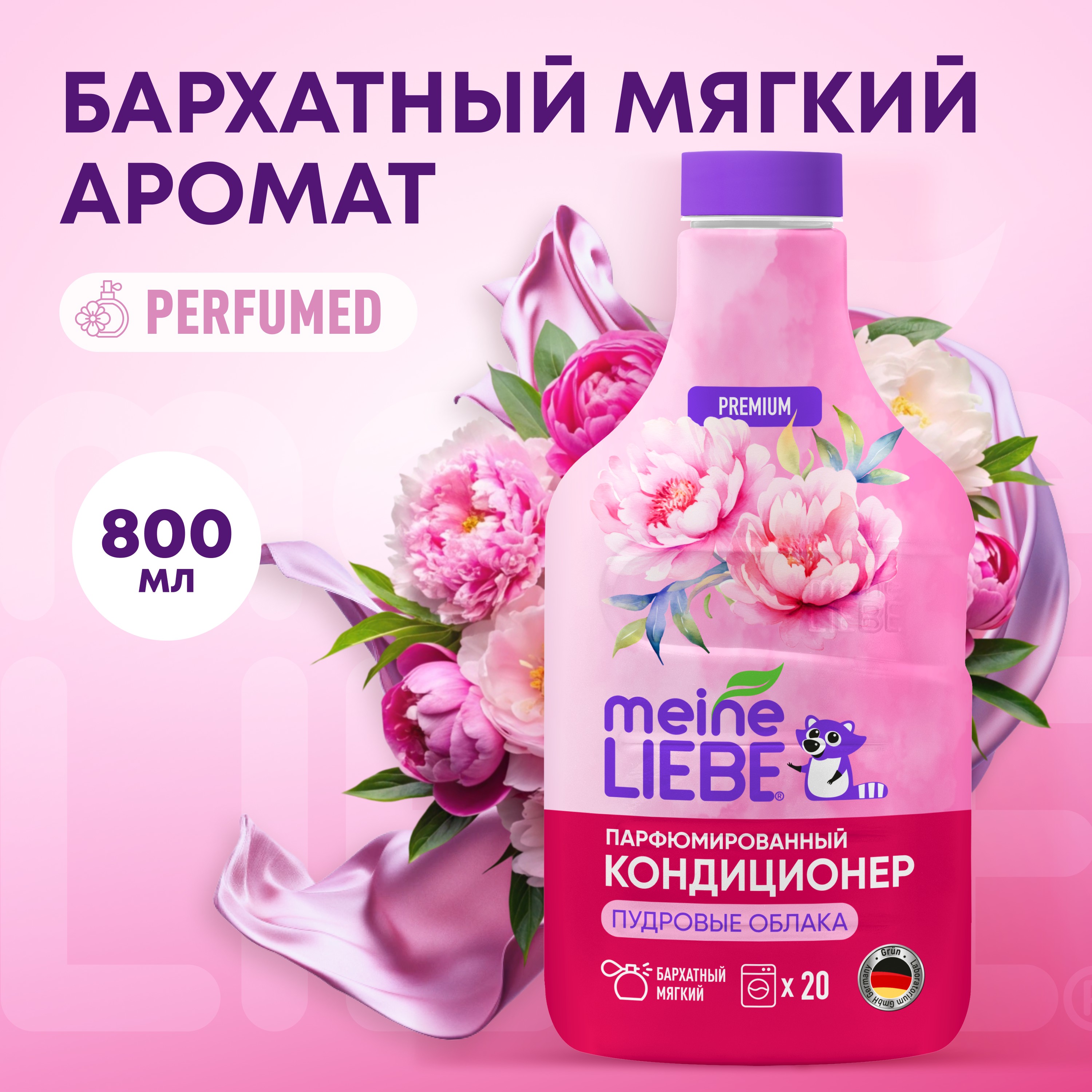 Кондиционер для белья Meine Liebe Пудровые облака концентрат 800мл - фото 1