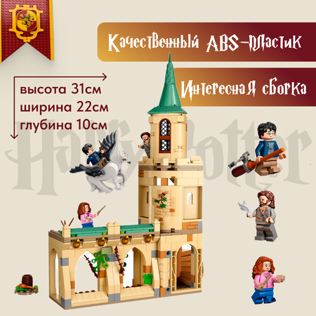 Конструктор LX Двор Хогвартса 345 дет.
