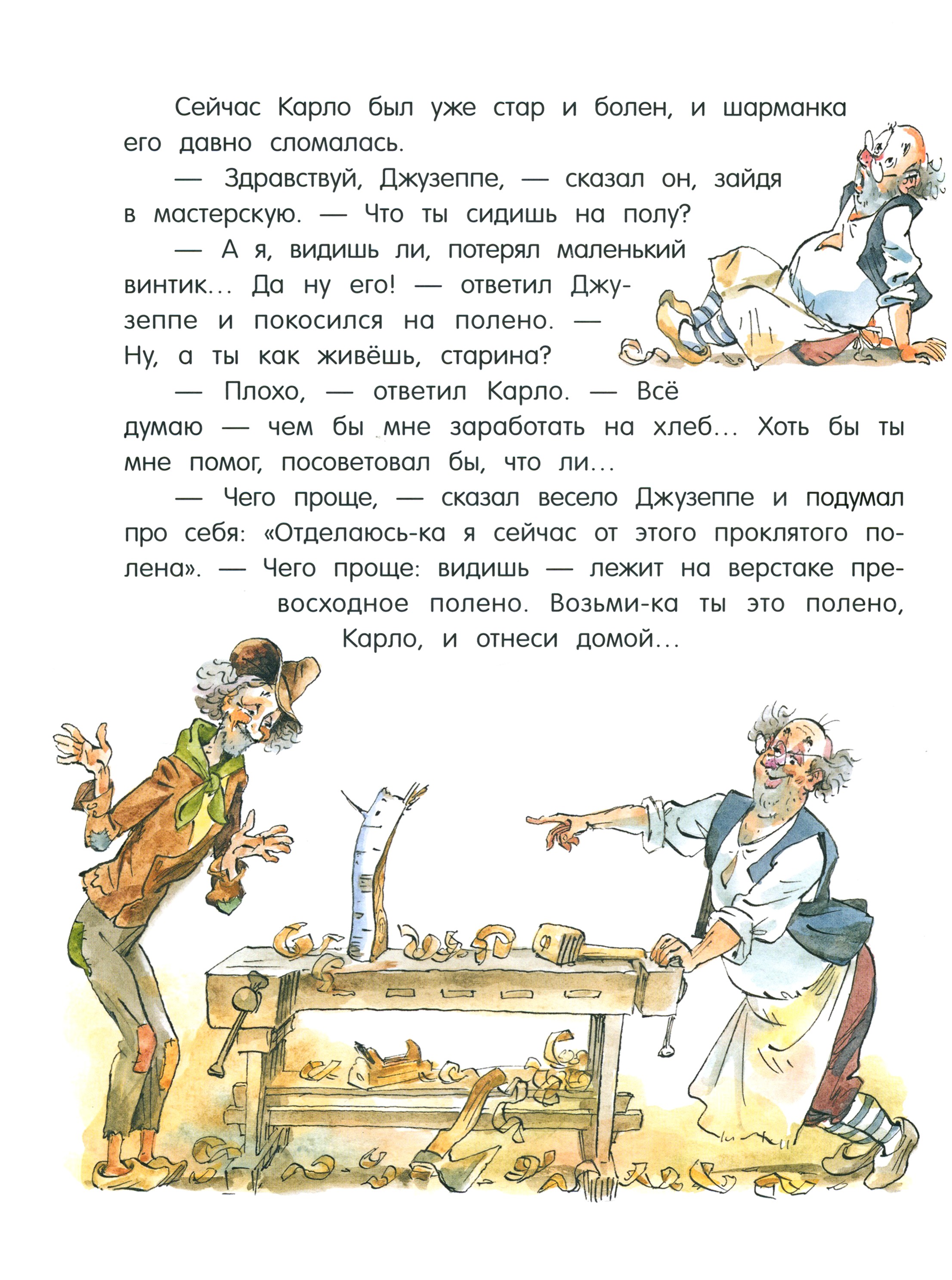 Книга Стрекозa Давай дружить! Золотой ключик или Приключения Бур - фото 8