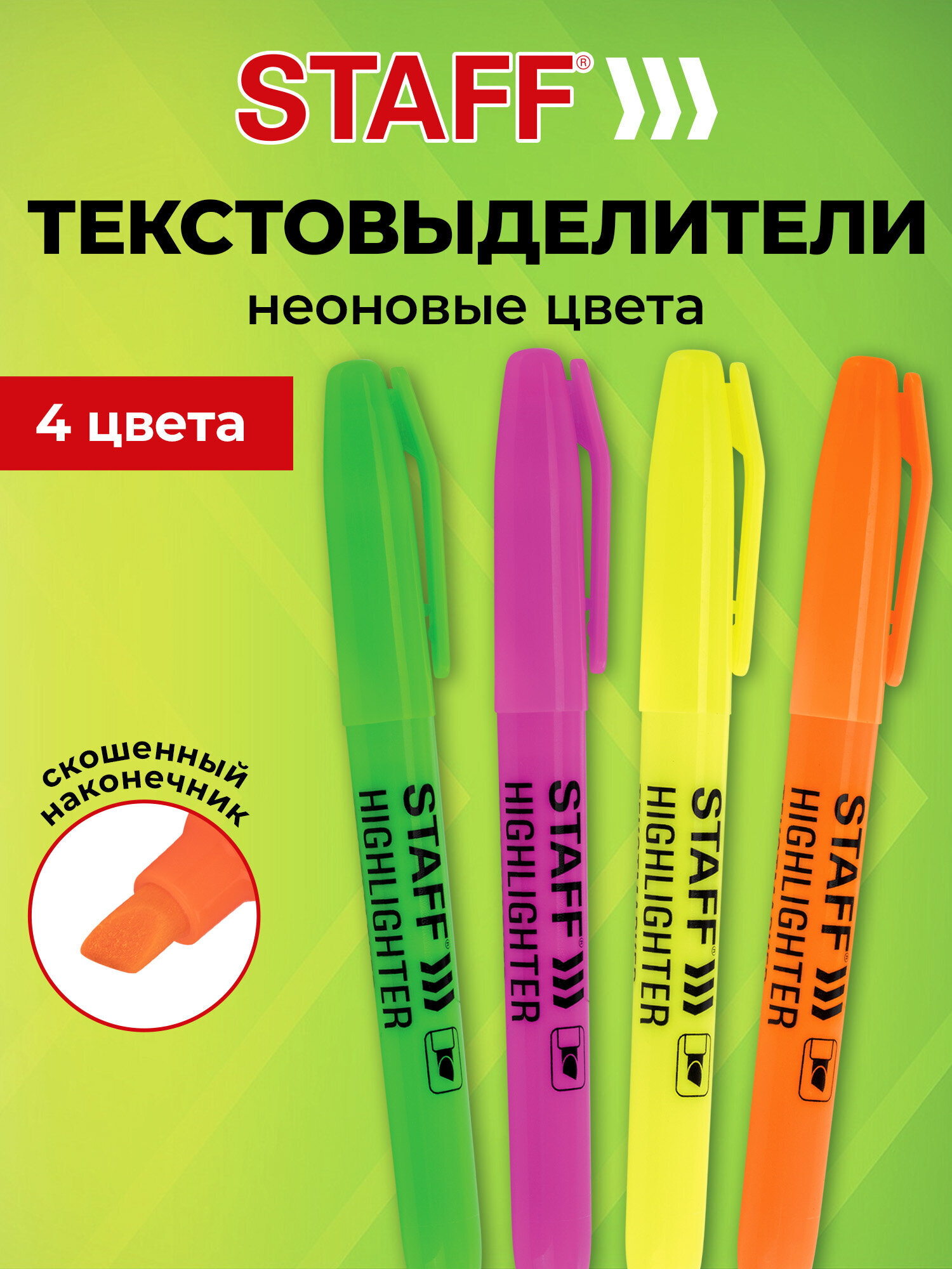 Текстовыделители Staff 4 шт. - фото 1