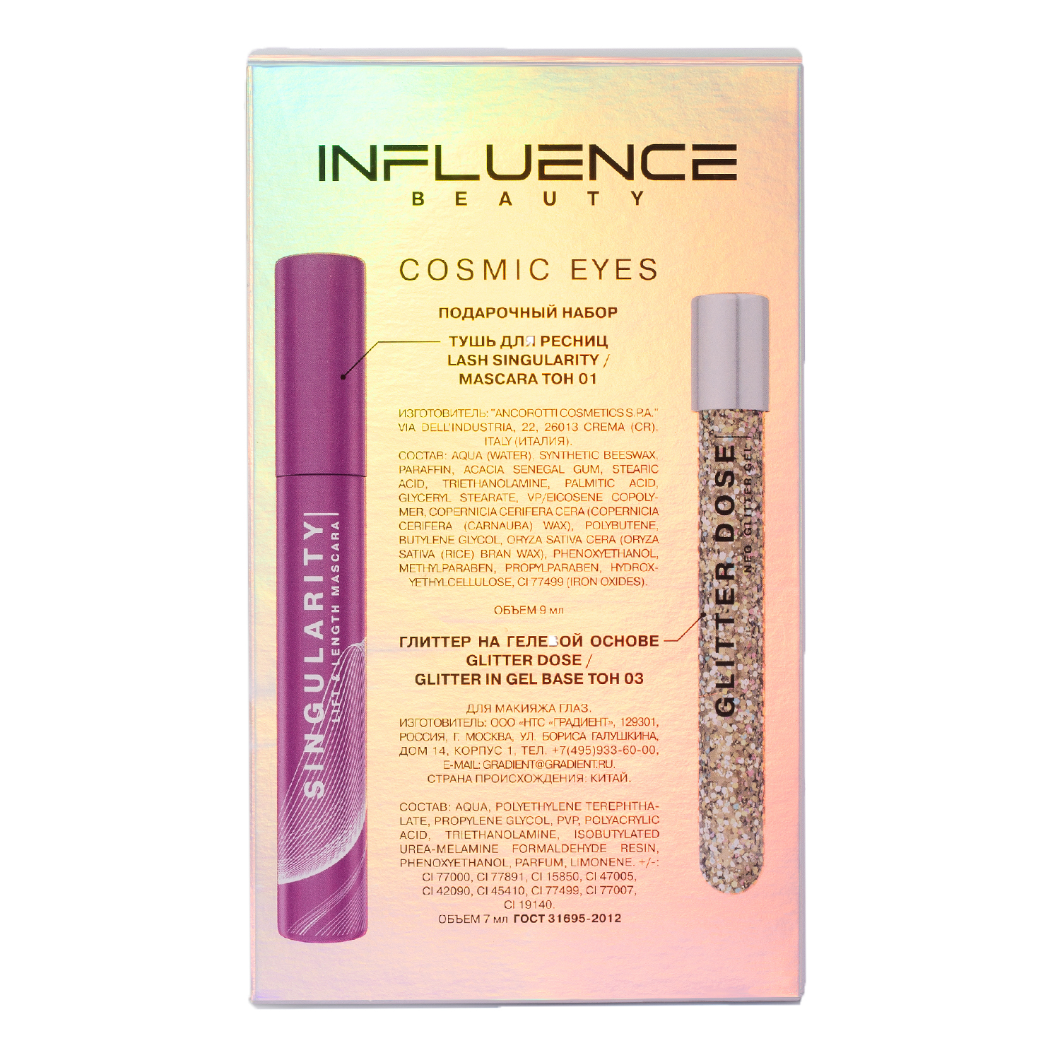 Подарочный набор Influence Beauty Тушь Lash Singularity черная и глиттер Glitter Dose золотой для безупречного взгляда - фото 2