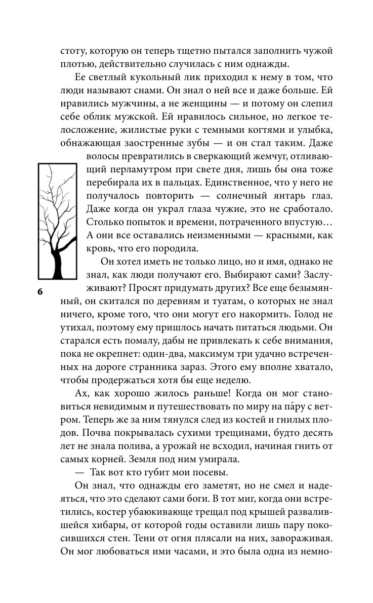 Книга Эксмо Кристальный пик Рубиновый лес 2 - фото 3