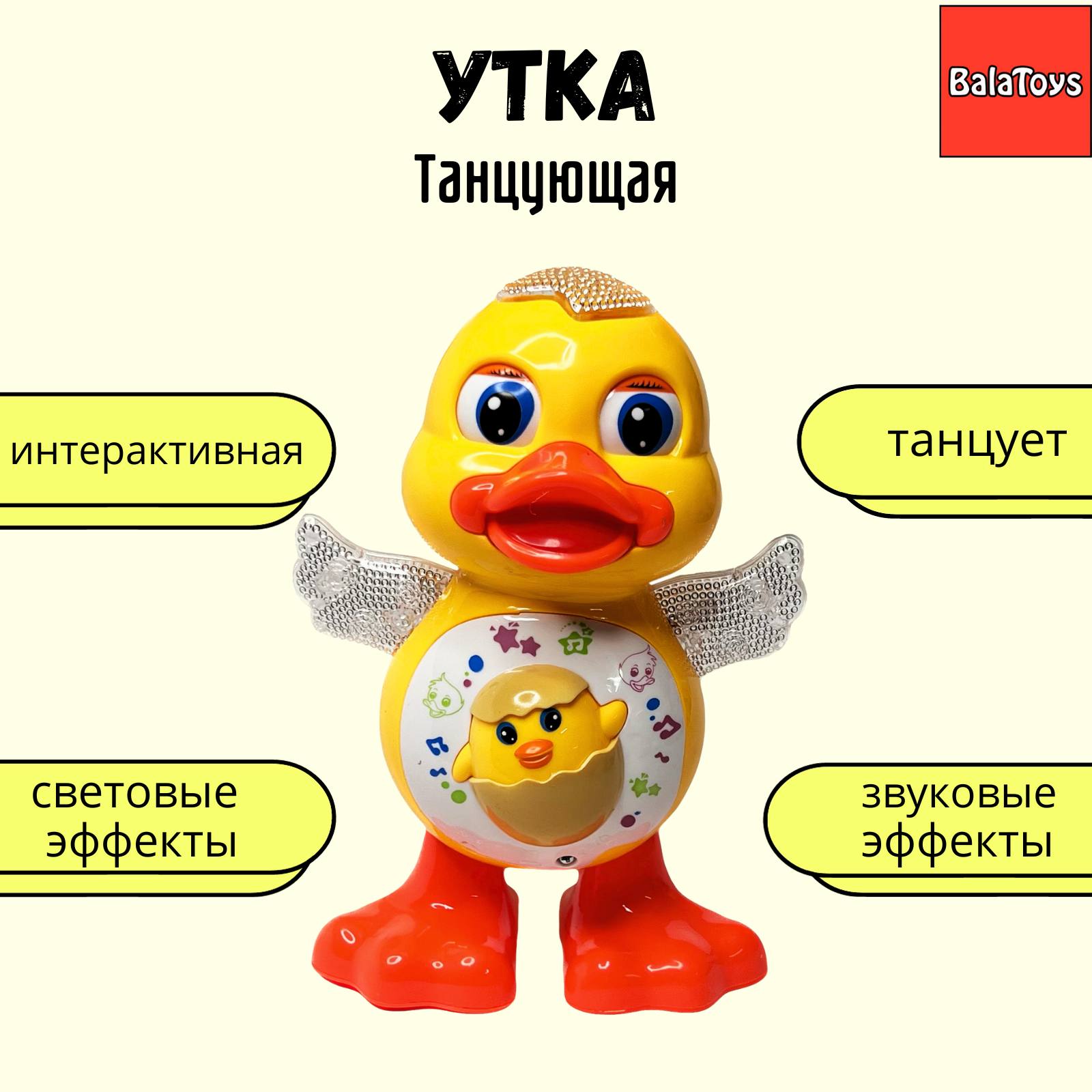 Игрушка BalaToys - фото 1