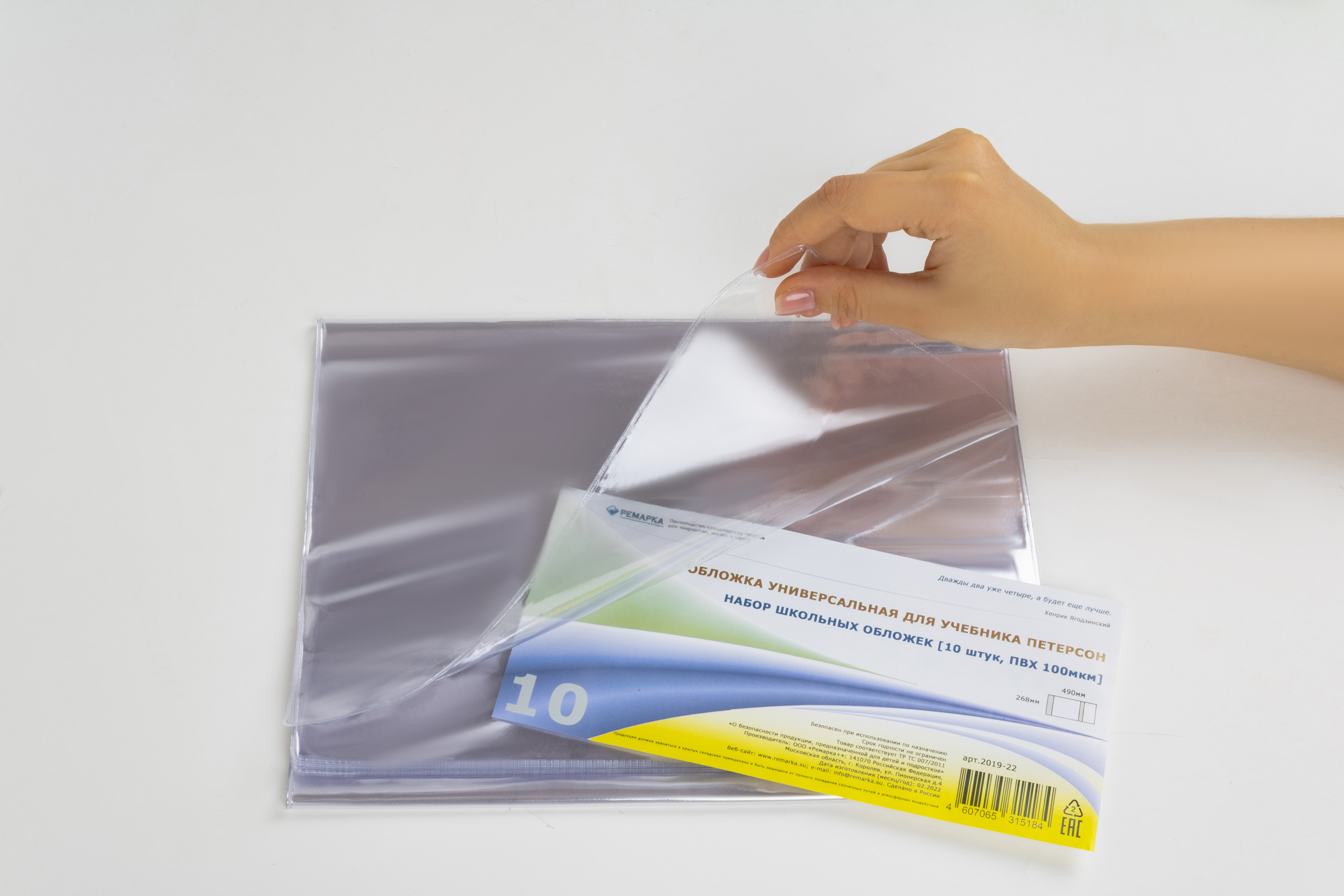Обложка Ремарка 10 шт. - фото 6
