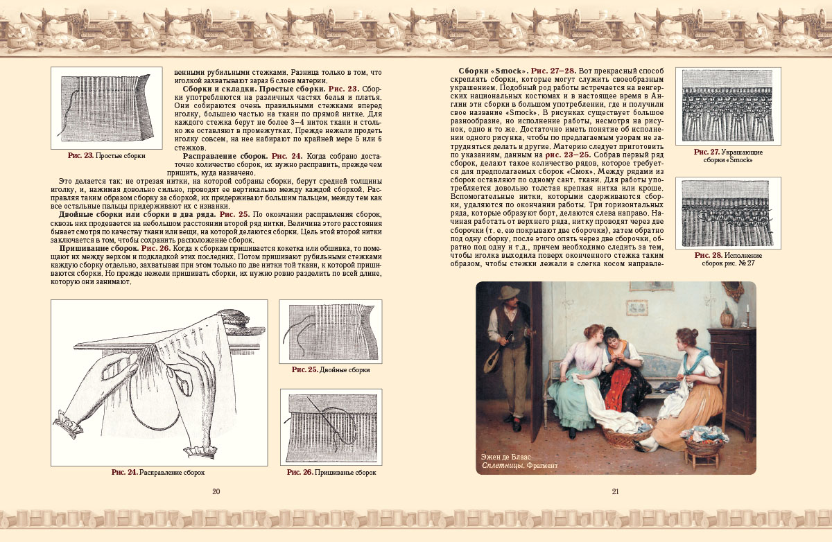 Книга Белый город Шитье и вышивка - фото 3