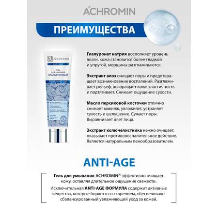 Гель Achromin 100 мл