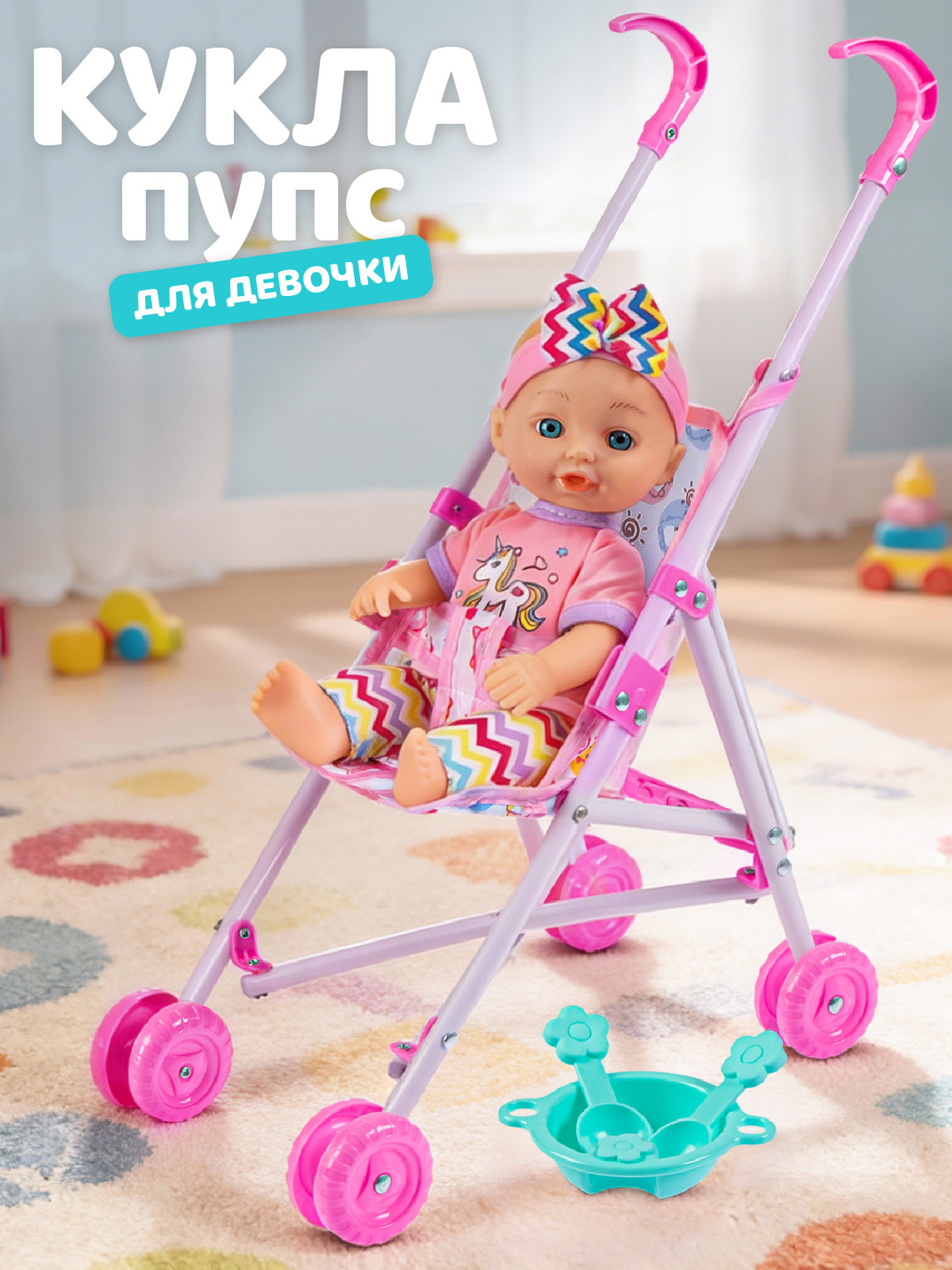 Кукла пупс AMORE BELLO с коляской высота 26 см JB0334322 - фото 1