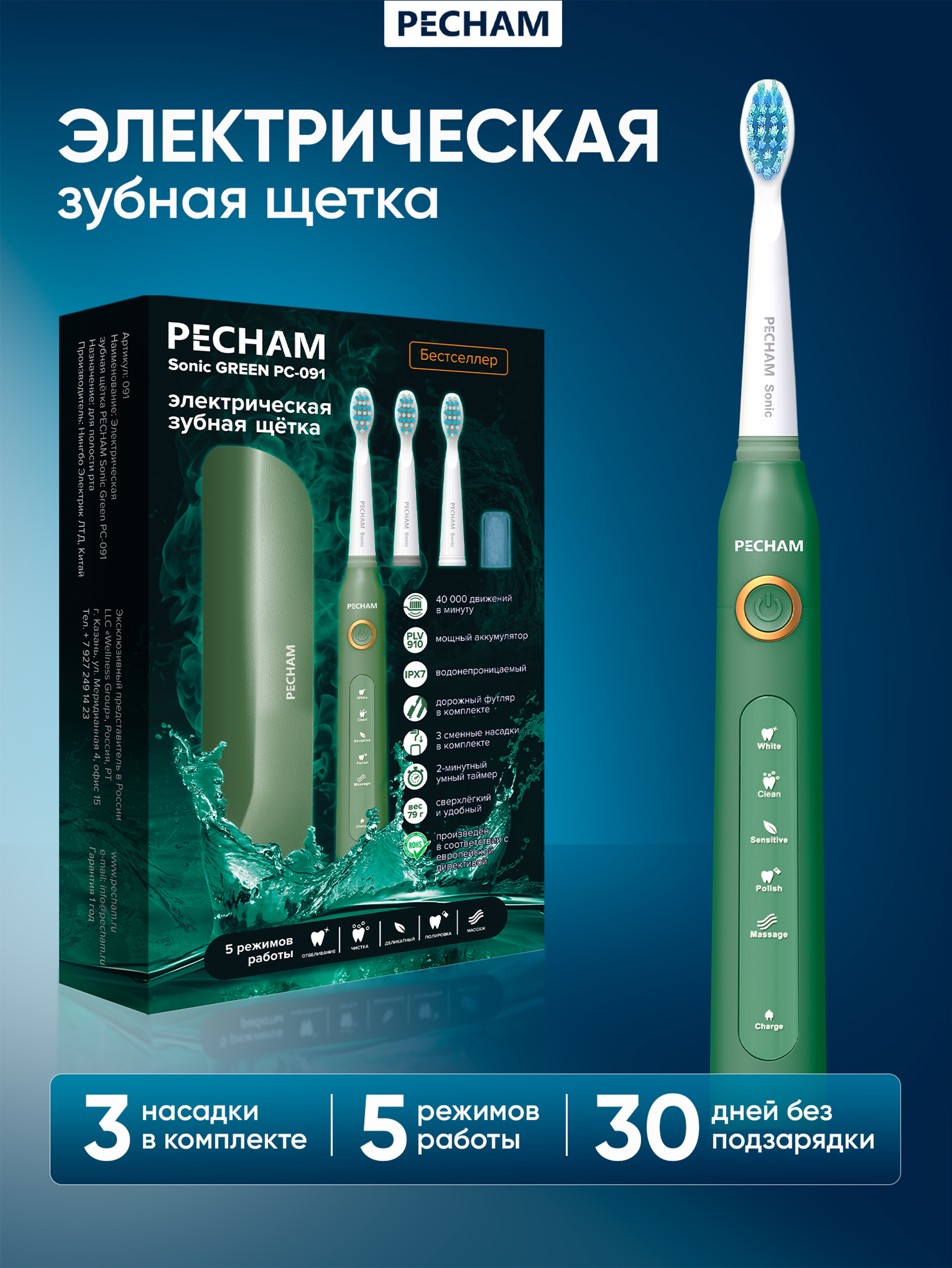 Зубная щетка электрическая PECHAM - фото 1