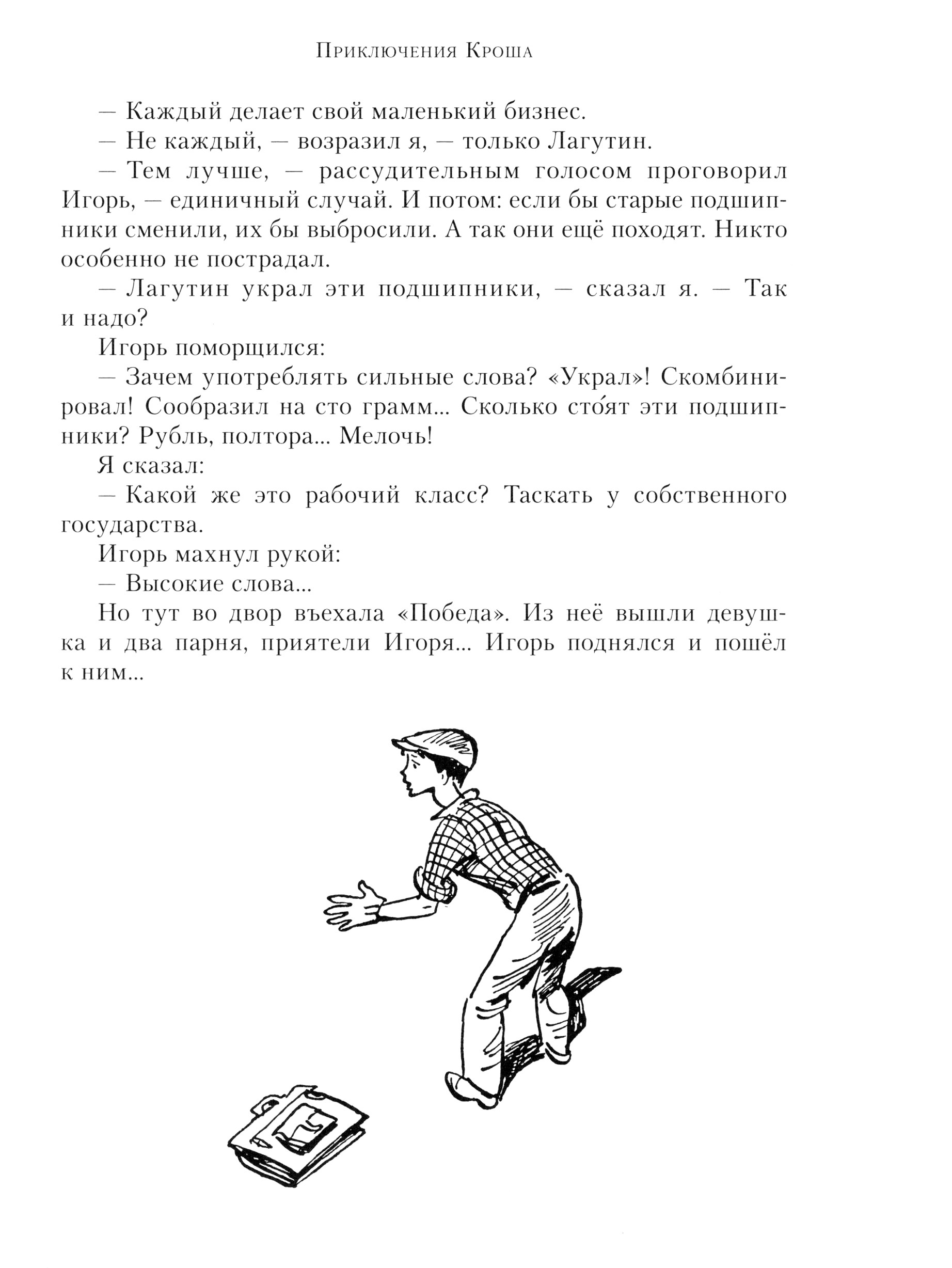 Книга ИД Мещерякова Приключения Кроша - фото 3