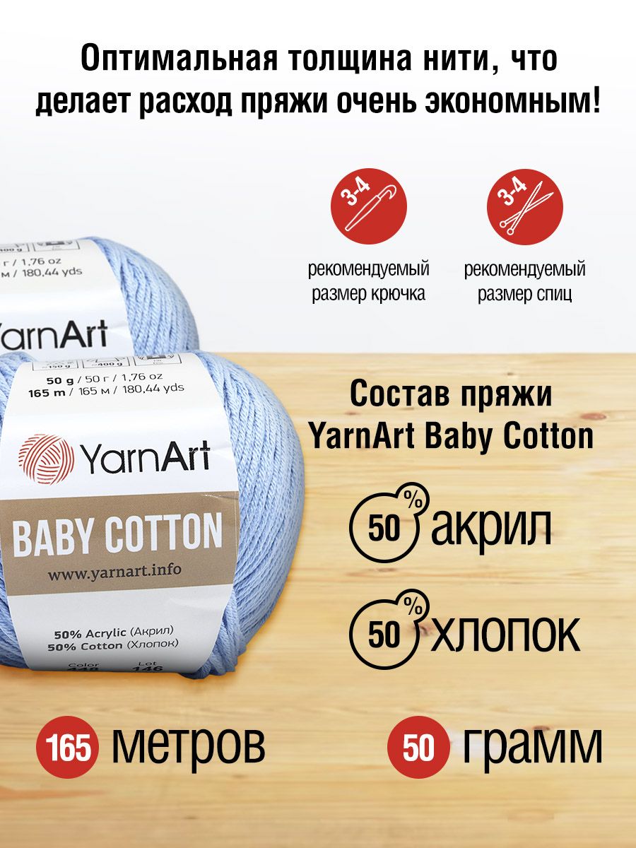 Пряжа для вязания YarnArt Baby Cotton 50гр 165 м хлопок акрил детская 10 мотков 448 светло-голубой - фото 3