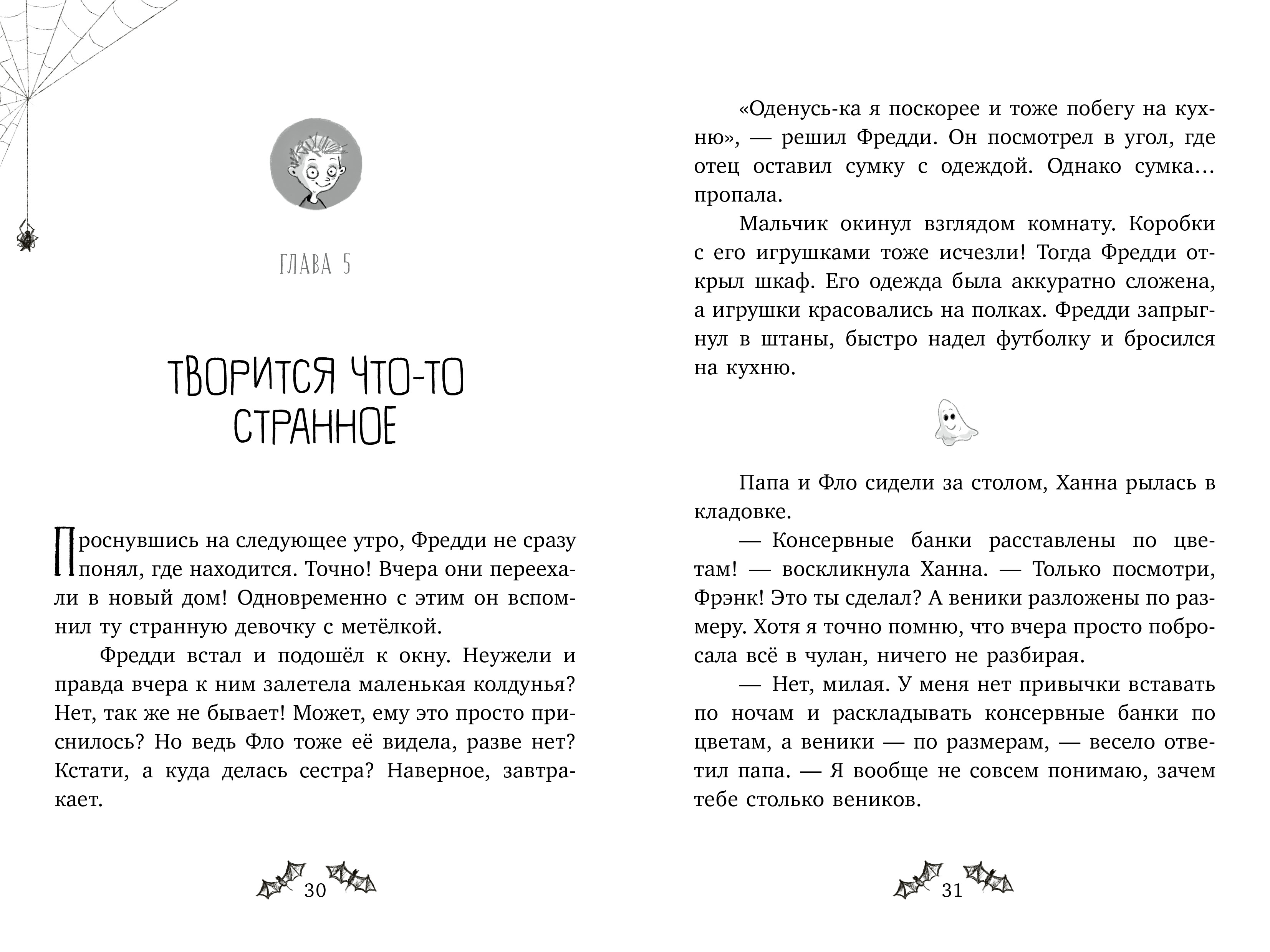 Фредди и Фло Clever Паранормальные сыщики Дело о соседях-монстрах - фото 3