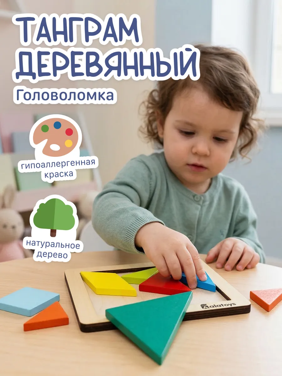 Настольная игра Alatoys Танграм 20 схем 7 деталей - фото 1