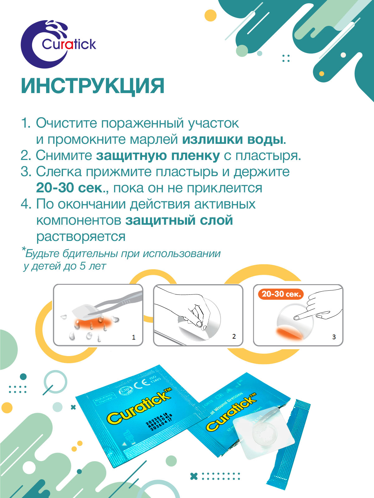 Пластырь Curatick заживляющий для полости рта 2 шт в упаковке - фото 4