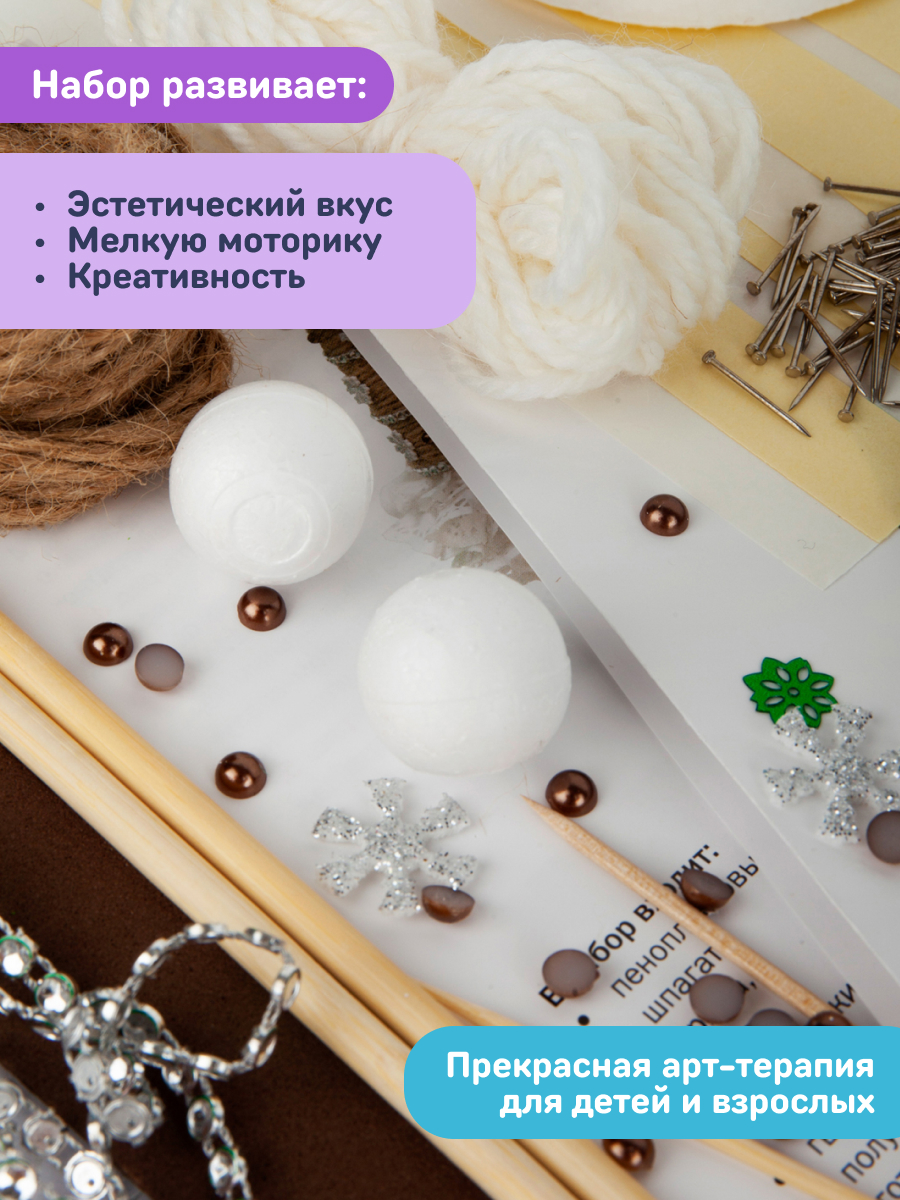 Набор для творчества Волшебная мастерская Белоснежка Елочка - фото 5