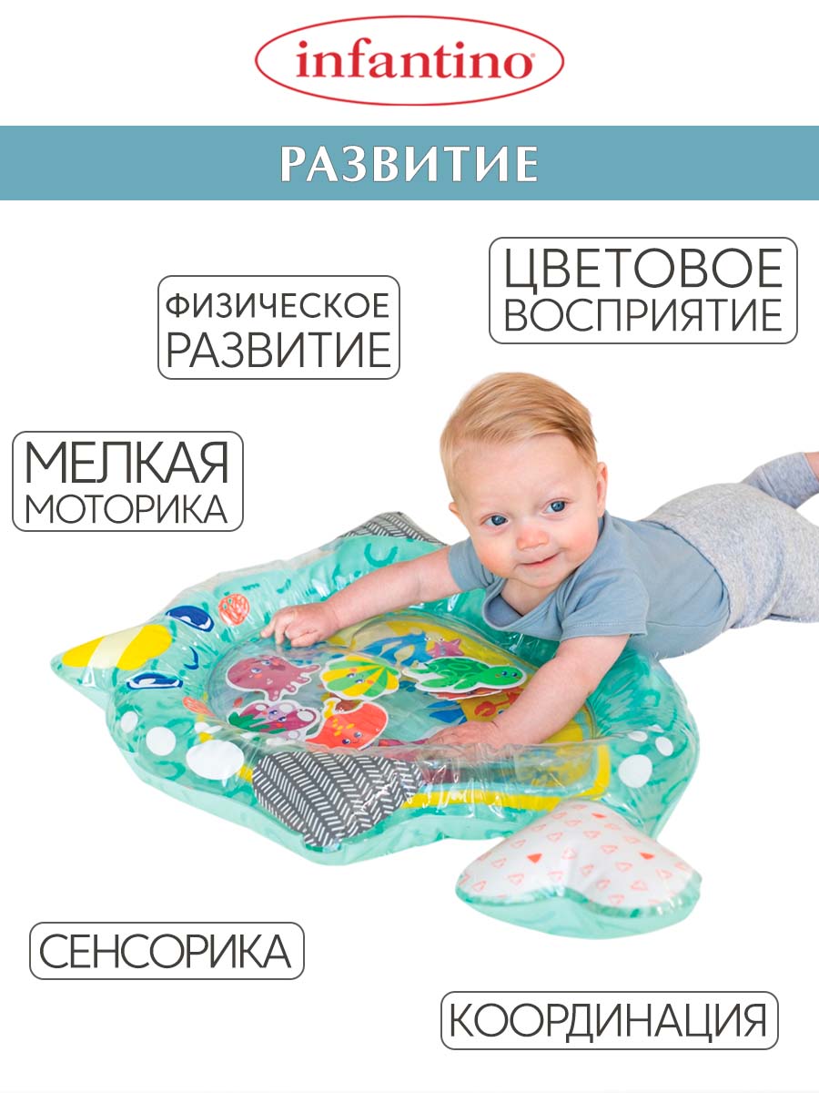 Коврик INFANTINO для малышей водный - фото 2