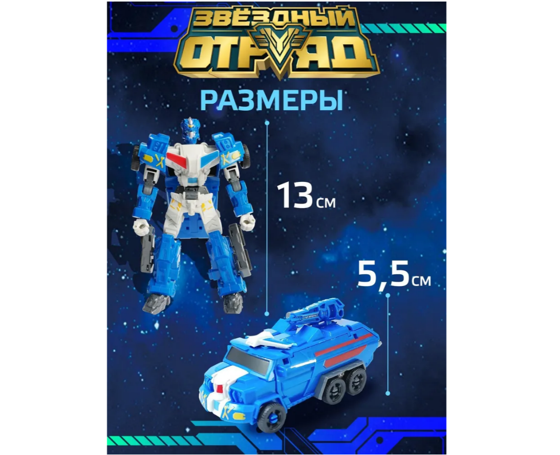 Игровой набор Звездный отряд - фото 3