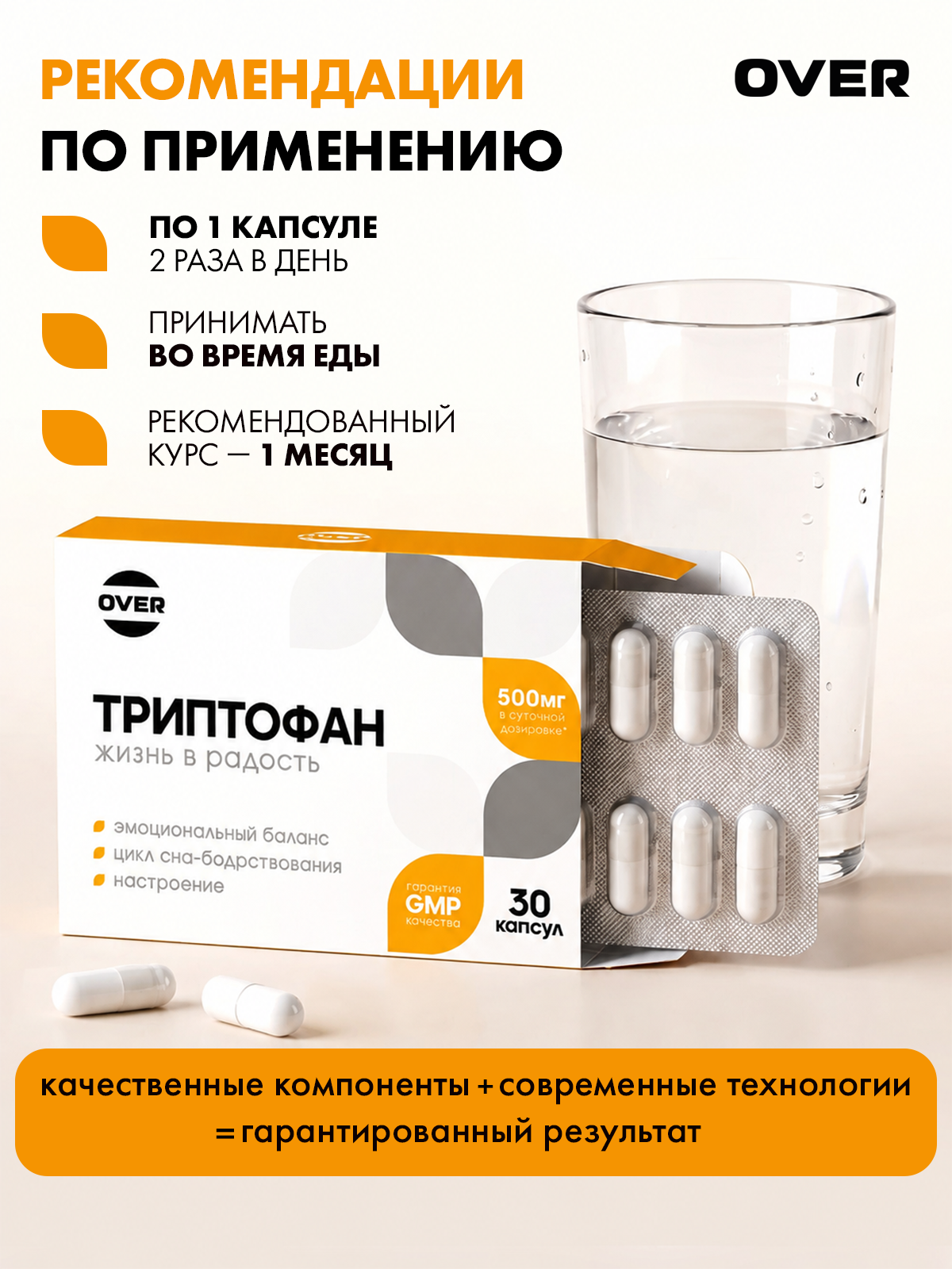 Триптофан 30 капсул OVER Бад для снижения тревоги и раздражительности для улучшения сна и для настроения - фото 3