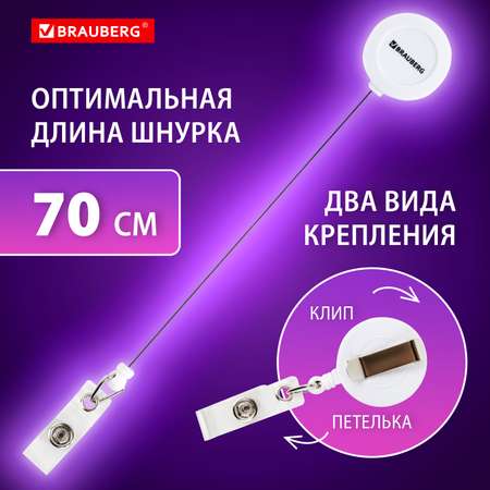 Бейдж Brauberg