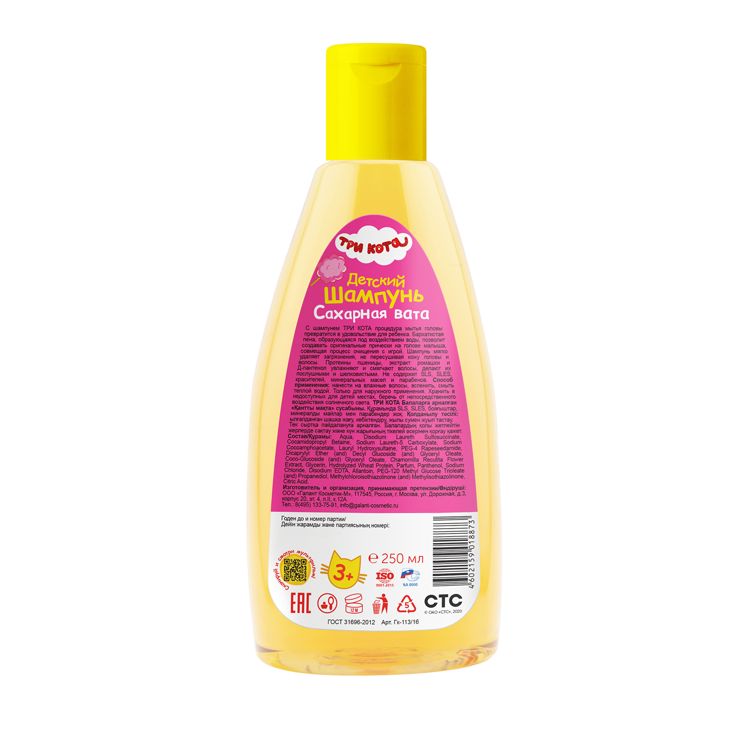 Шампунь-гель Три кота 250 мл 1 шт. - фото 2