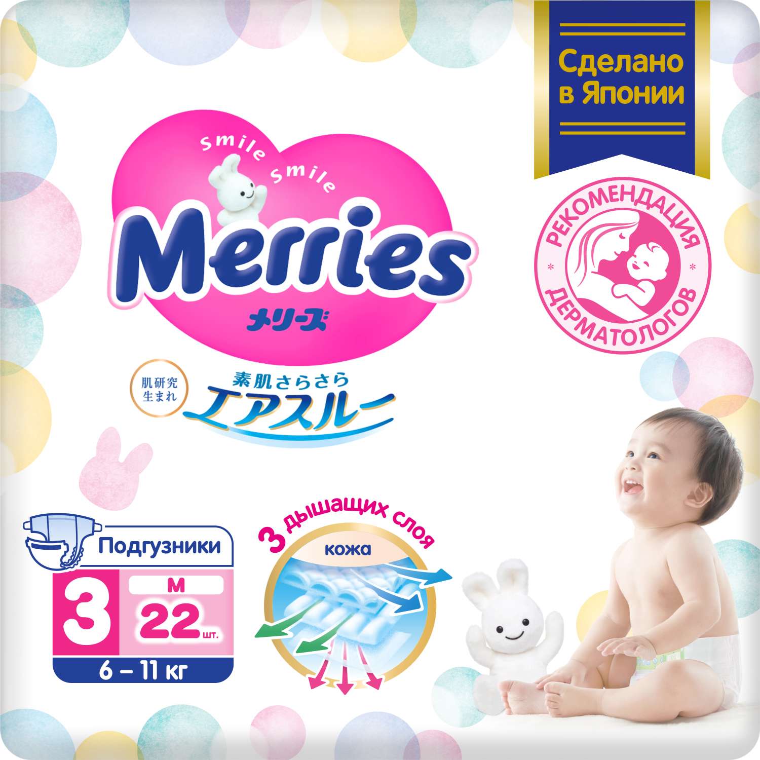 Подгузники Merries M (6-11 кг) 22 шт. - фото 1