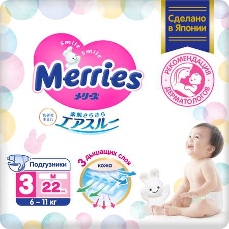 Подгузники Merries M (6-11 кг) 22 шт.