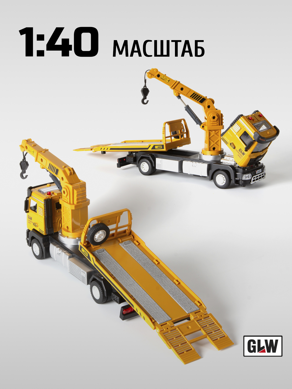 Эвакуатор GLW 1:40 5528 - фото 6
