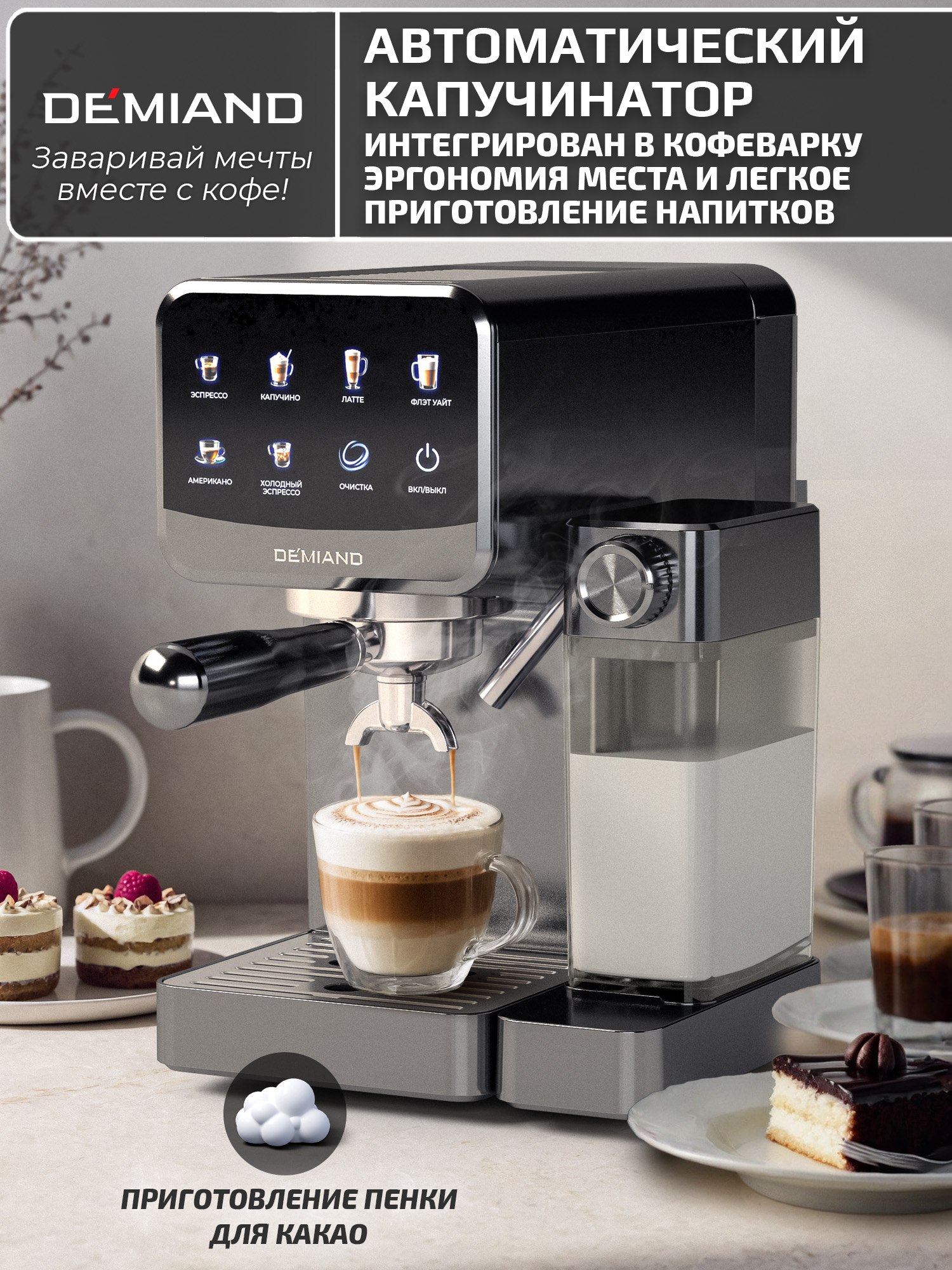 Кофеварка рожковая RIVO DEMIAND с автоматическим капучинатором - фото 10