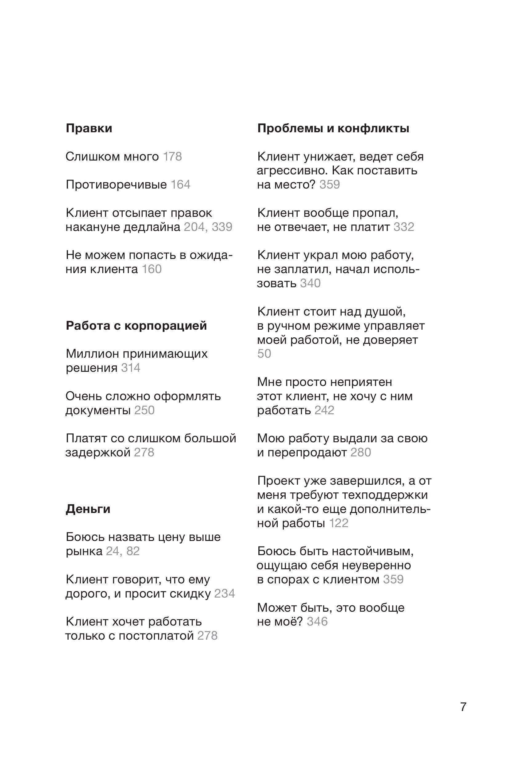 Книга БОМБОРА Правки, деньги, два ствола. Как работать с клиентом, вести переговоры - фото 8