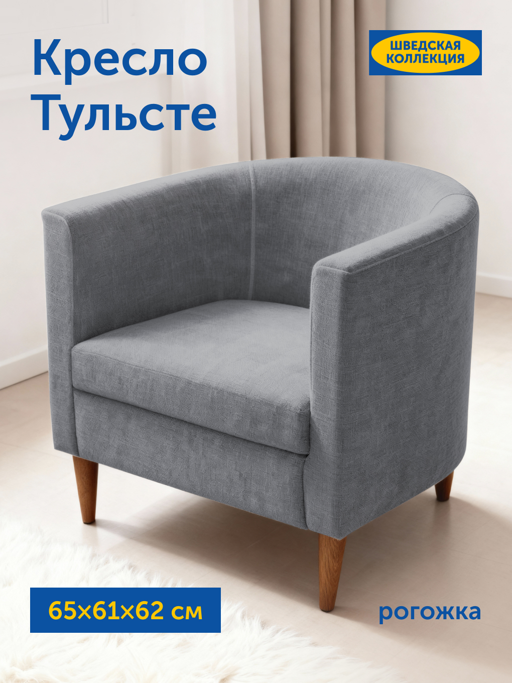 Кресло IKEA Тульсте - фото 1