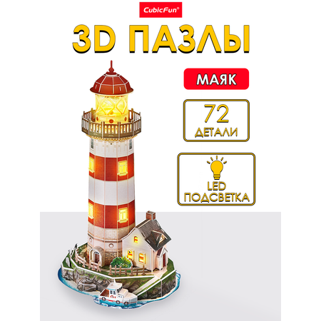 Пазл 3D CubicFun Маяк с LED-подсветкой 72 дет
